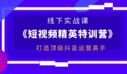 短视频培训课程免费,免费解锁短视频制作与运营秘籍